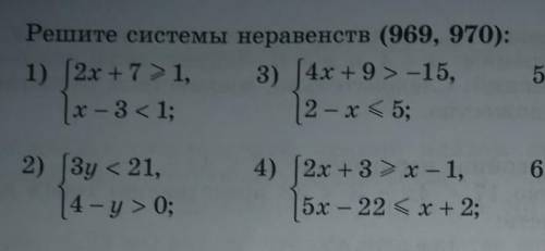 Решите системы неравенств (969, 970): 1) {2x +7 > 1, {x - 3 < 1; 2) {3y < 21, {4 - у >