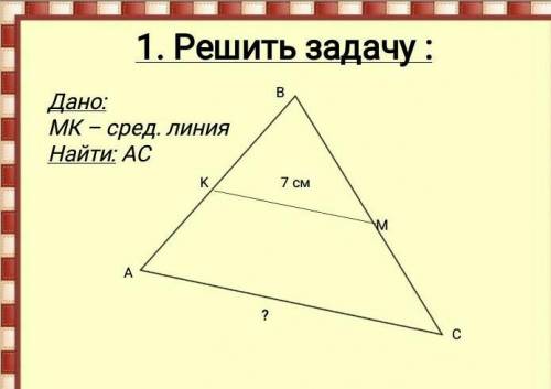 Решите задачу по геометрии