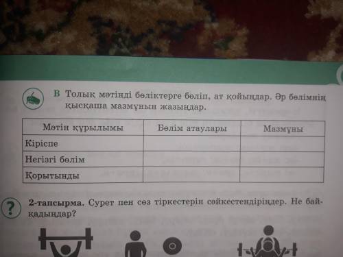 В Толық мәтінді бөліктерге бөліп, ат койындар. қысқаша мазмұнын жазындар. Мәтін құрылымы Кіріспе Нег