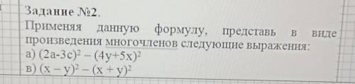 Применяя данную формулу, представь в Виде произведения многочленов следующие выражения:а) (2a-3c)² —