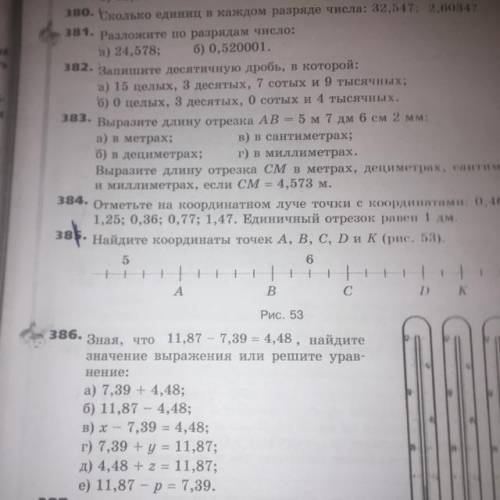 Номер 385. Найдите координаты точек A, B, C, D и К (рис. 53).