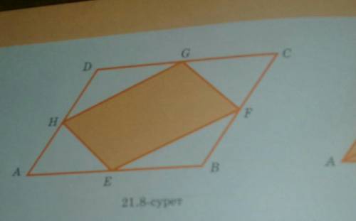 Центры стенок параллелограмма площадью 16. постепенно соединяются между собой (21.8). Что такое прям