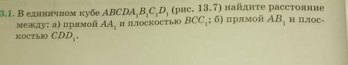 единичном Кубе АВСДА1В1С1Д1 найдите расстояние между;а)прямой АА1 и плоскостью ВСС1;б)прямой АВ1 и п