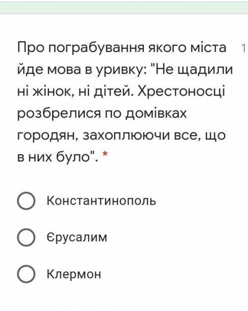 Про пограбування якого міста йде мова в уривку: Не щадили ні жінок, ні дітей. Хрестоносці розбрелис