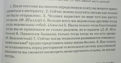 234A. Спишите предложения, расставляя пропущенные знаки препинания. Поставьте вопрос от главной част