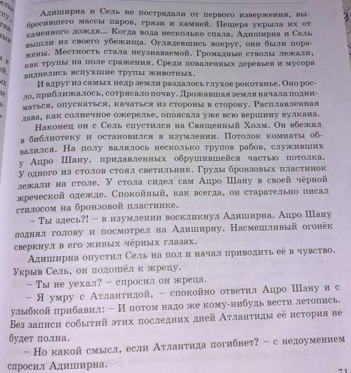 9 Послушайте отрывок из 18-й главы «Гибель Атлантиды». Какой стала Ат-лантида после извержения вулка