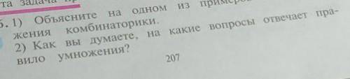 только правильно 1086. 1) Объясните НаОдном из примеров закон умно-Жения?комбинаторики.2) Как вы дум