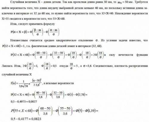 Автомат штампует детали. Размер детали является нормально распределенной случайной величиной с генер