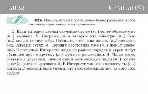 Спишите вставляя пропущенные буквы раскрывая скобки вставляя недостающие знаки препинания .​