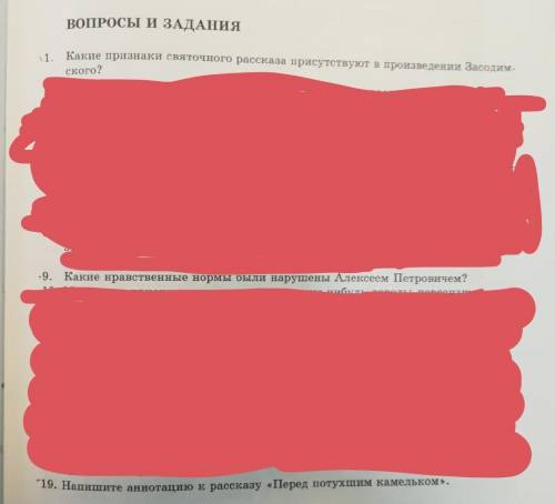 1.Какие признаки святочного рассказа присутствуют в произведении Засодимского? 2.Какие нравственные