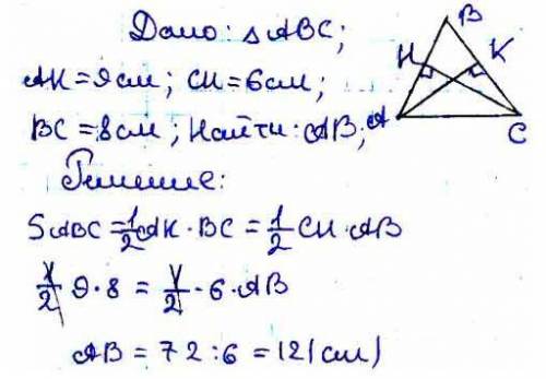 AK=9 см CH=6см BC=8см AB=? ​