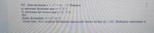 Дана функция игрек равно икс квадрате плюс 4 Икс -5 Найдите значение функции