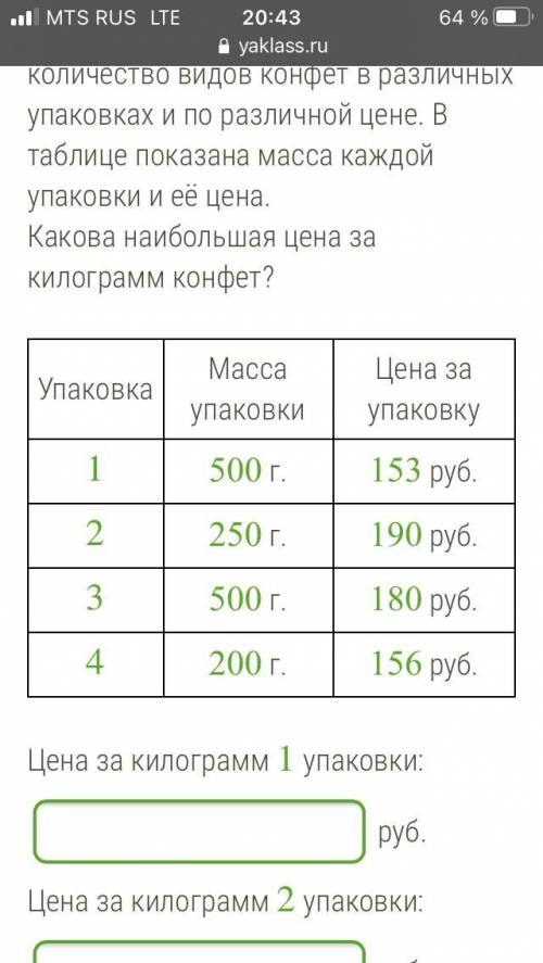 В магазине продаётся некоторое количество видов конфет в различных упаковках и по различной цене. В