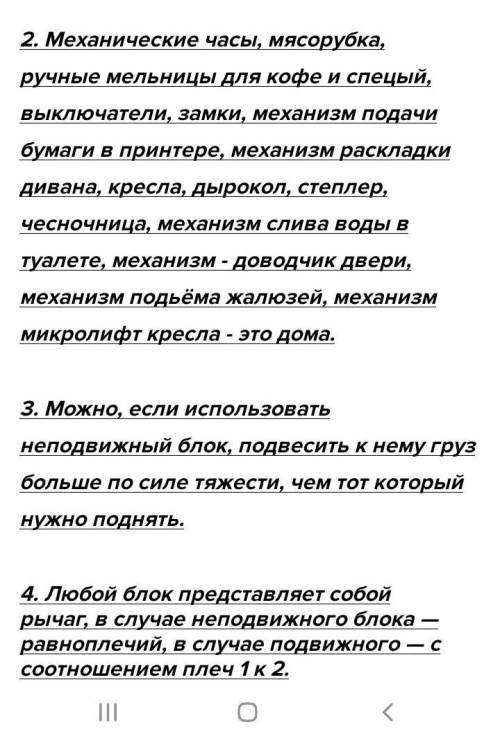 1. Какие еще простые механизмы вы знаете? 2.С какой целью можно использовать лебедку? 3. Какими прос