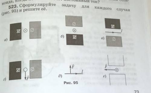 Сформулируйте задачу для каждого случая рис 95 и решите её​