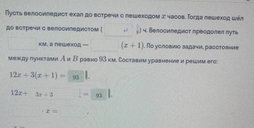 Расстояние между пунктами A и B равно 93 км.Из пункта A в пункт B вышел пешеход со скоростью 3 км/ч,