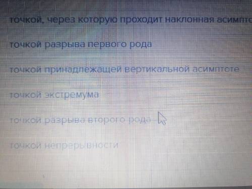 Дана функция у=(17-x^2)/(4x-5). Тогда точка х=5/4 является: Выберите несколько ответов: