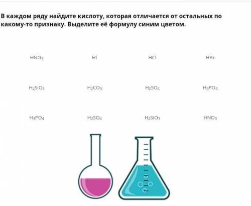 Химия 8 класс кислоты