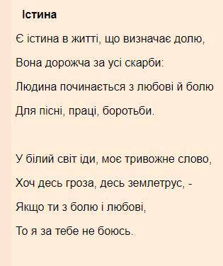 ХУДОЖНІ ЗАСОБИ:вірш ІСТИНА кузьма журба.
