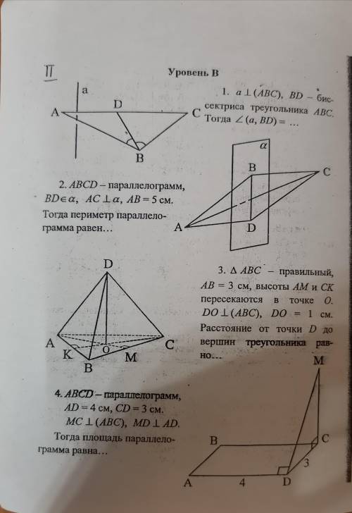 с геометрией, перпендикулярные прямые в пространстве задание на фото)