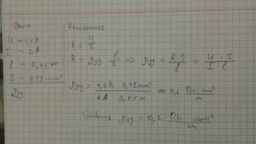 Чему равно удельное сопротивление материала, из которого изготовлен проводник, если при напряжении н