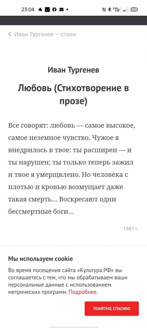 Анализ стихотворения в прозе И.С.Тургенева Любовь