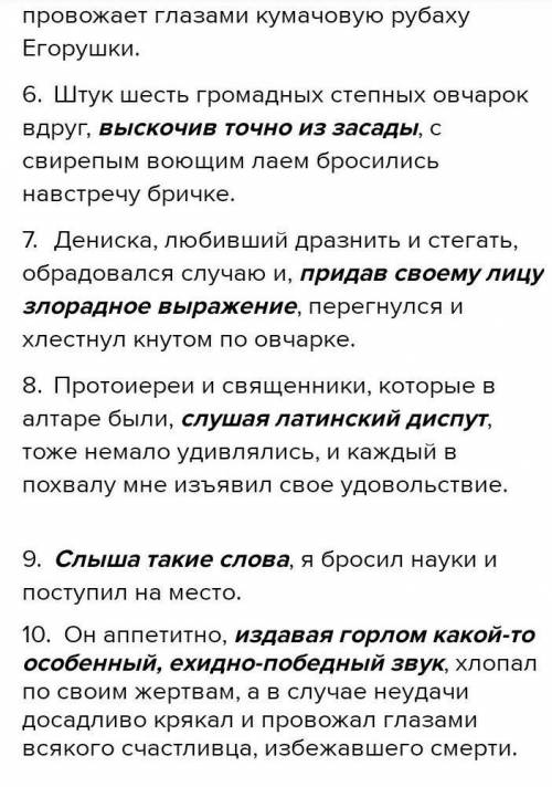 Из произведение степь чехов, выписать предложения с причастным оборотом