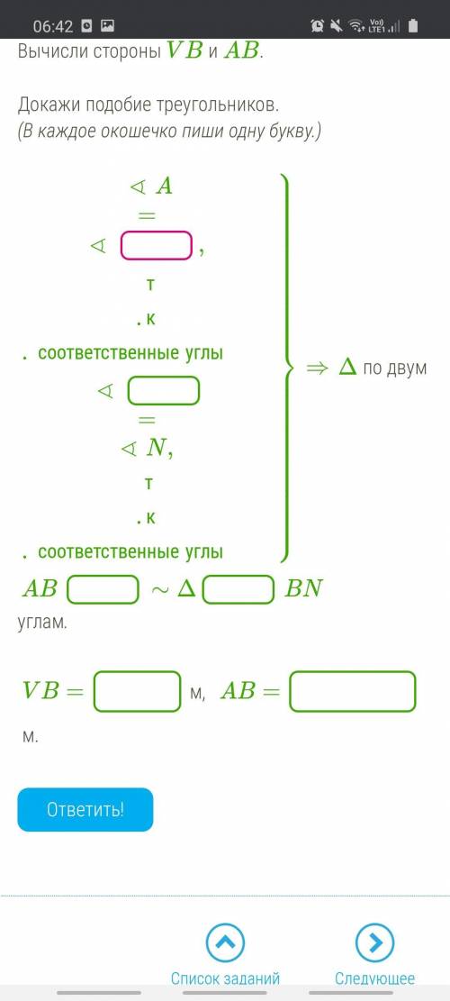 ЗАРАНЕЕ Известно, что VN||AC, AC= 13 м, VN= 5 м, AV= 8 м. Вычисли стороны VB и AB. Докажи подобие тр