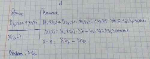 Газ, который в 1,4375 раз тяжелее кислорода, содержит 2 атома кислорода и 1 атом неизвестного химиче