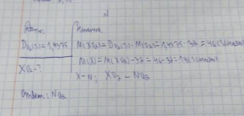 Газ, который в 1,4375 раз тяжелее кислорода, содержит 2 атома кислорода и 1 атом неизвестного химиче