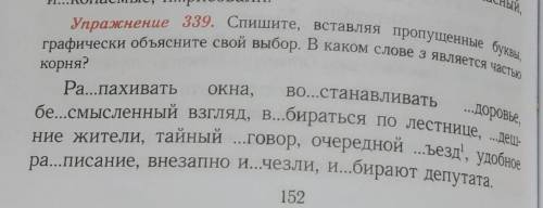 Спишите, Вставояя пропущенные буквы, графически объясните свой выбор. В каком слове з является часть