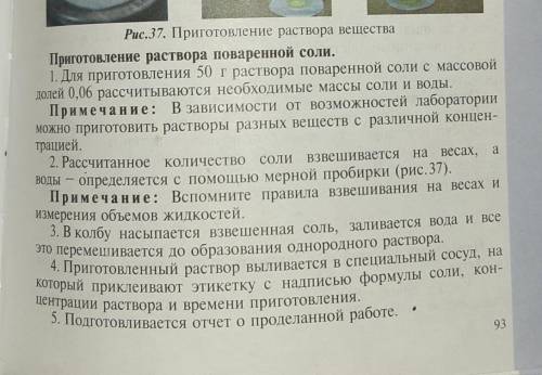 задание.Рассчитанное количество соли взвешивается на весах,а воды-определяется с мерной пробирки.​