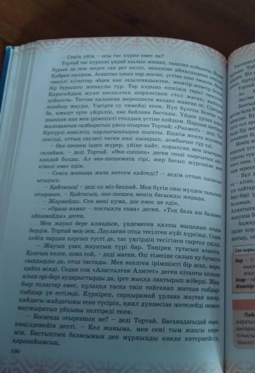 1. Оқиға қандай елді мекенде өтеді? Ол Қазақстанның қай аймағында 2. Ауыл адамдарының тіршілігі қанд