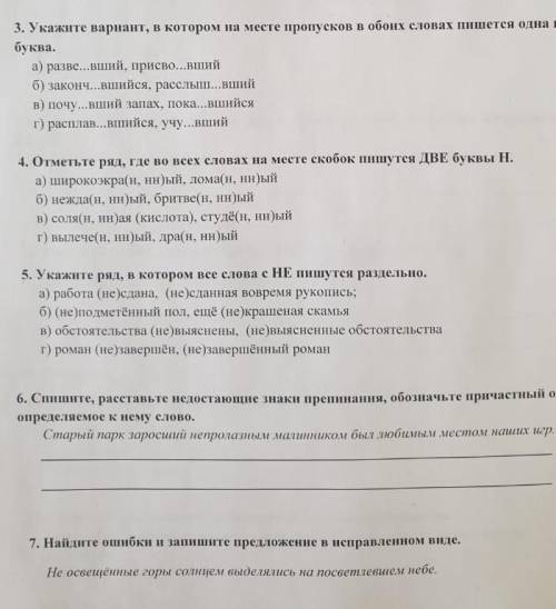 Укажите вариант в котором на месте пропуска пишется одна и та же буква это контрольная​