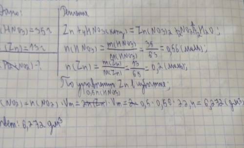 У концентрований розчин нітратної кислоти з масою кислоти 35 г помістили цинк масою 13 г. Об'єм газу