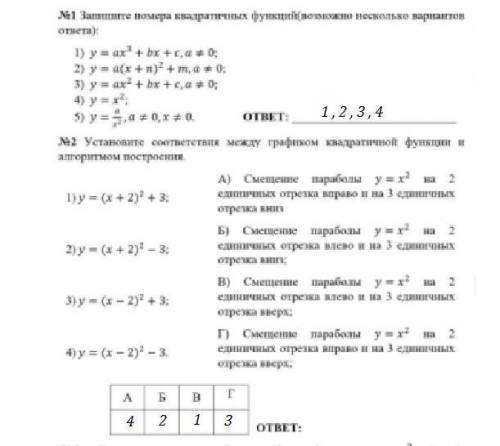 С решением. Все 4задания. 1 Запишите номера квадратичных функций(возможно несколько вариантов ответа