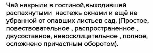 СДЕЛАЙТЕ СИНТАКСИЧЕСКИЙ РАЗБОР ПРЕДЛОЖЕНИЙ И ОБЕЗПТЕЛЬНО СНИЗУ ПОДЧЕРКНИТЕ Чай накрыли в гостиной, в