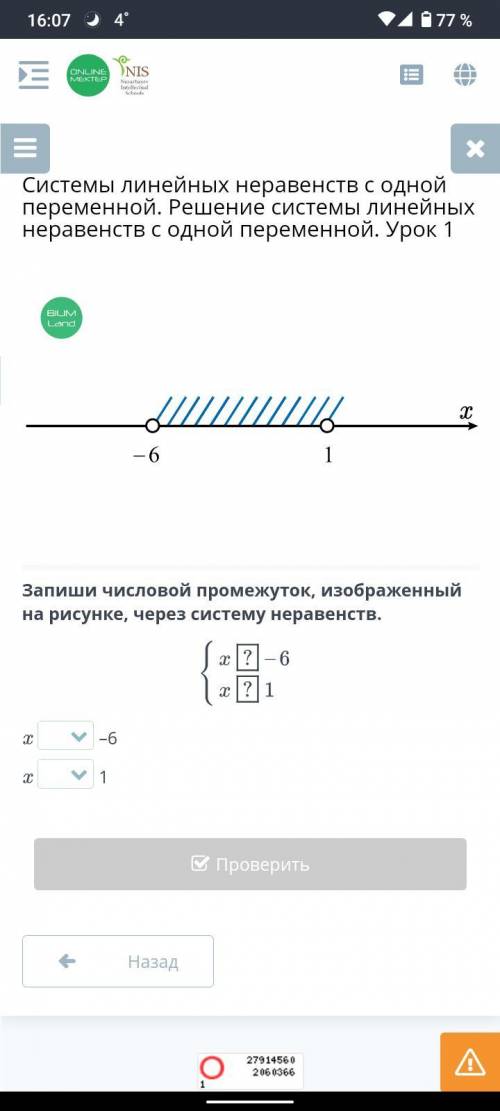 Запиши числовой промежуток изображённый на рисунке, через систему неравенств. x?-6 x?1 очень нужно.