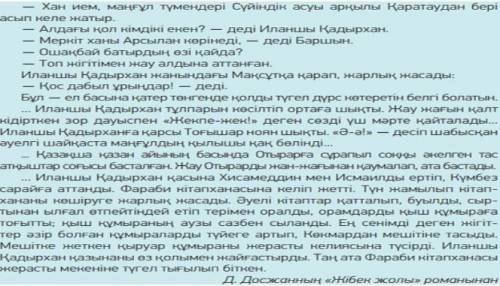 Жазылым.Мәтіннен 5 деректі, 5 дерексіз зат есім теріп жаз. Из текста написать 5 конкретных/5абстракт