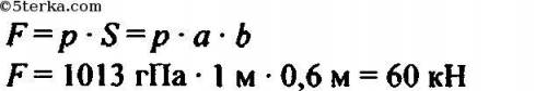 Ребят кто знает как решить решите умоляю Рассчитай, с какой силой давит воздух на поверхность стола,