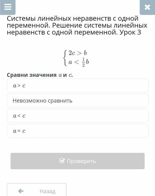 с математикой Системы линейных неравенств с одной переменной. Решение системы линейных неравенств с