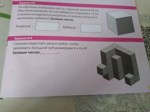 Сколько недостает малых кубов Чтобы заполнить большой куб размерами 4 х 4 х 4 Запиши число