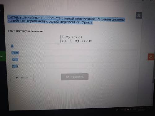 Системы линейных неравенств с одной переменной. Решение системы линейных неравенств с одной переменн