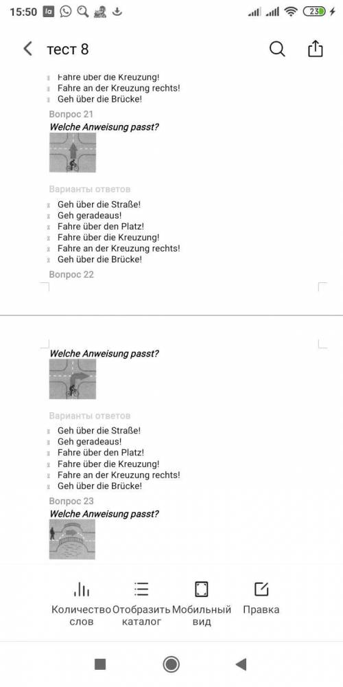 сделать тест по немецкому языку 8 класс