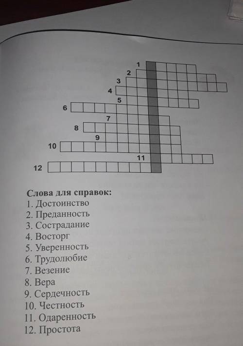 разгодай квасфорт 《добрый символ》 используй слова для справок , где к слово является символам для сл