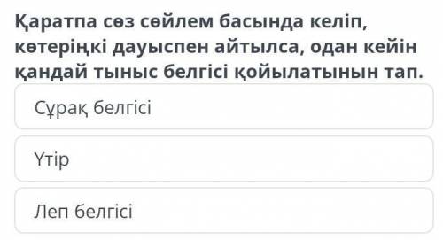 Очень нужно!Заранее аратпа сөз сөйлем басында келіп, көтеріңкі дауыспен айтылса, одан кейін қандай т