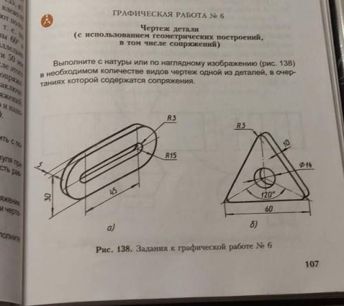 Графическая работа номер 6p.s. ​