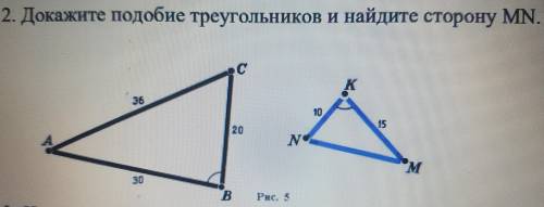 Докажите подобие треугольников с второго признака и найдите сторону MN.