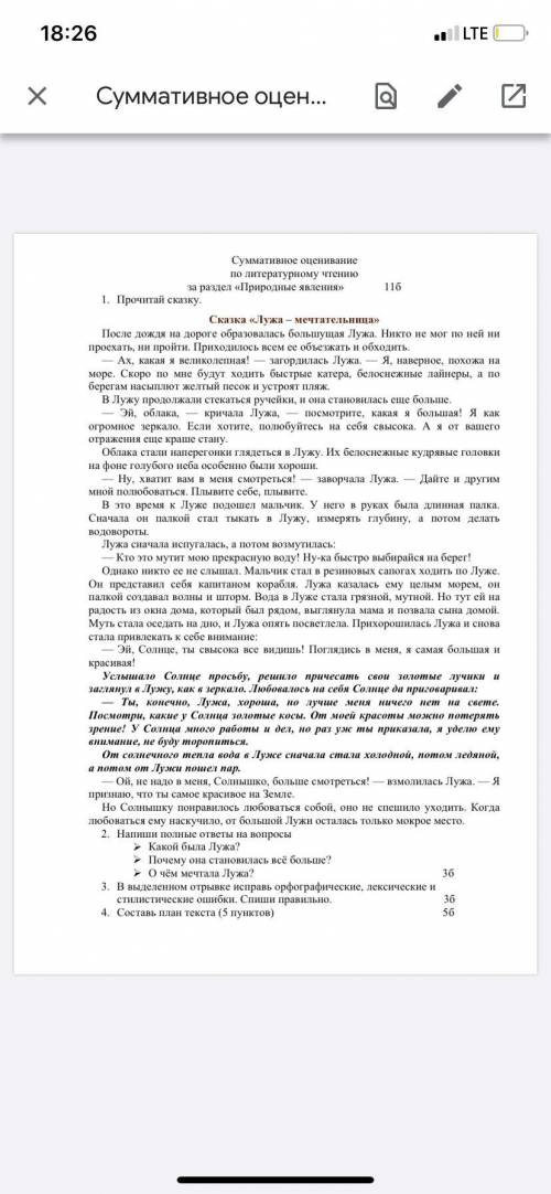 1. Прочитай сказку. Сказка «Лужа – мечтательница» После дождя на дороге образовалась большущая Лужа.