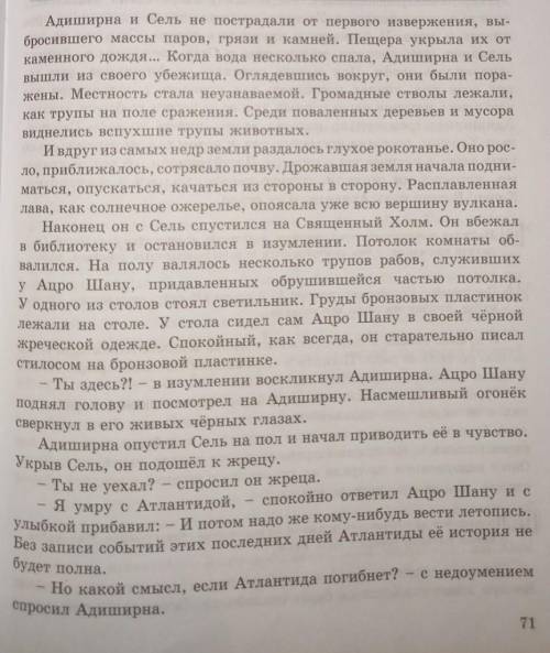 9 Послушайте отрывок из 18-й главы «Гибель Атлантиды». Какой стала Ат-лантида после извержения вулка